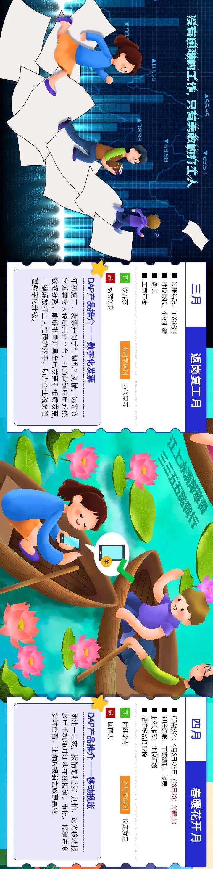 岁启新征程，jiuyou.comDAP财税日历为你点亮财务之路
