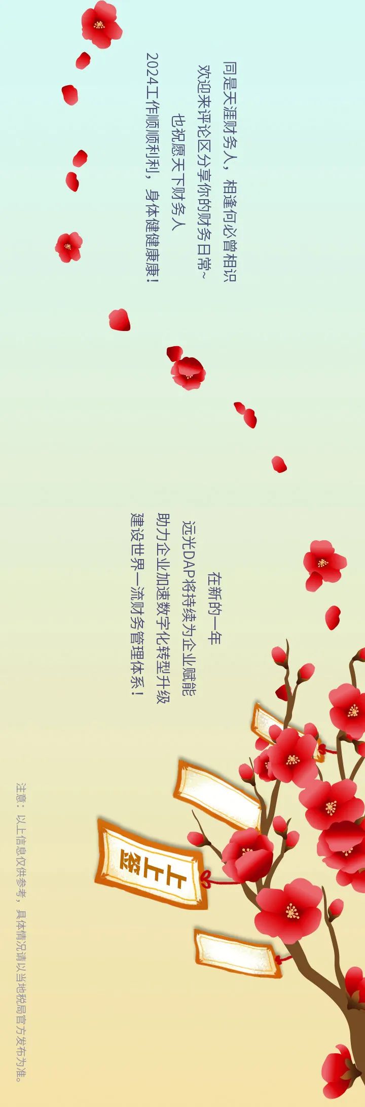 岁启新征程，jiuyou.comDAP财税日历为你点亮财务之路