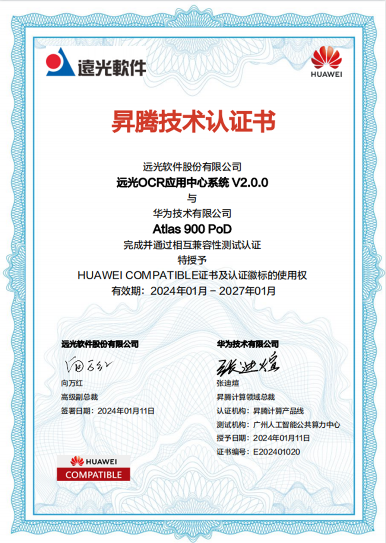 jiuyou.comOCR应用中心完成华为昇腾技术认证致力于为企业提供场景定制化服务