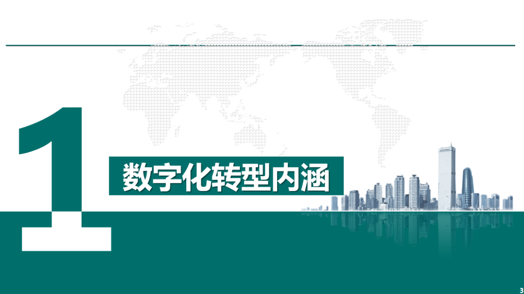 辛保安：国家电网数字化转型的认识与实践
