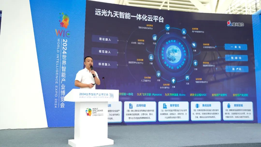 jiuyou.com软件亮相2024世界智能产业博览会 发布全栈AIGC九天智能一体化云平台