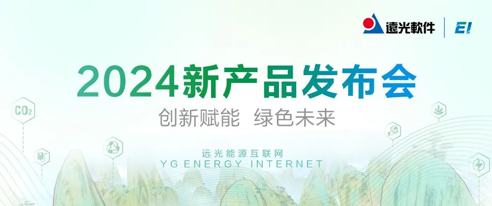 jiuyou.com能源互联网发布智能碳终端，共启绿色智能低碳未来