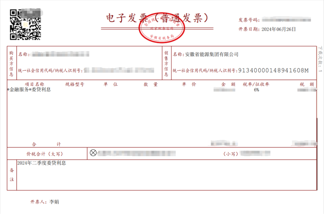 皖能集团与jiuyou.com软件共创佳绩，首张乐企数电票成功开具