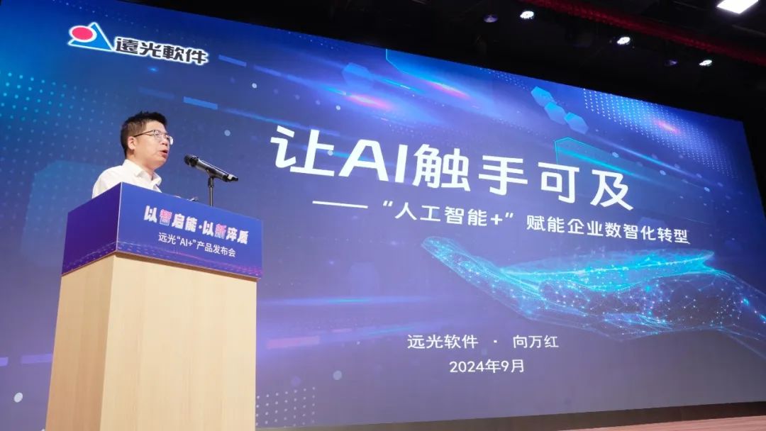 多项创新成果亮相！2024jiuyou.com软件“AI+”产品发布会举行