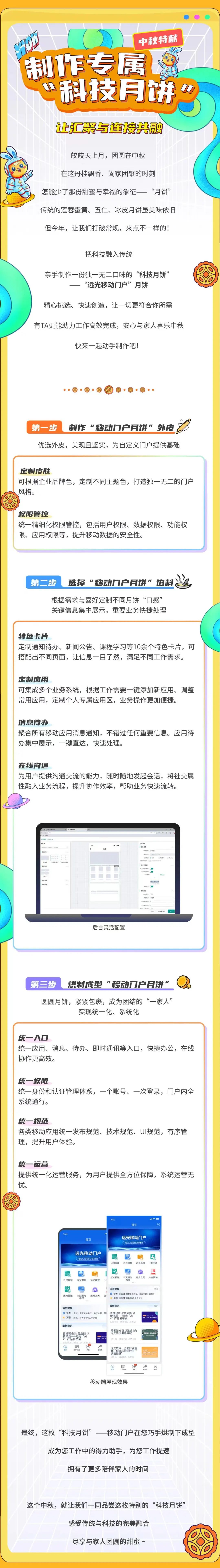 中秋特献：制作专属“科技月饼”