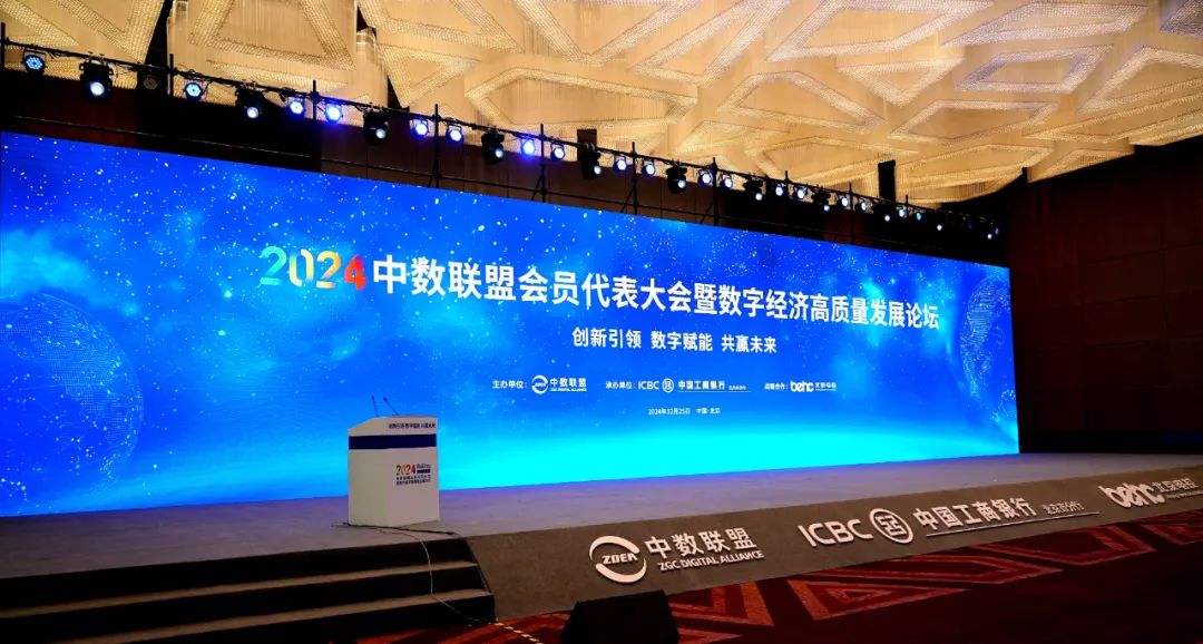 jiuyou.com软件出席2024中数联盟会员代表大会暨数字经济高质量发展论坛