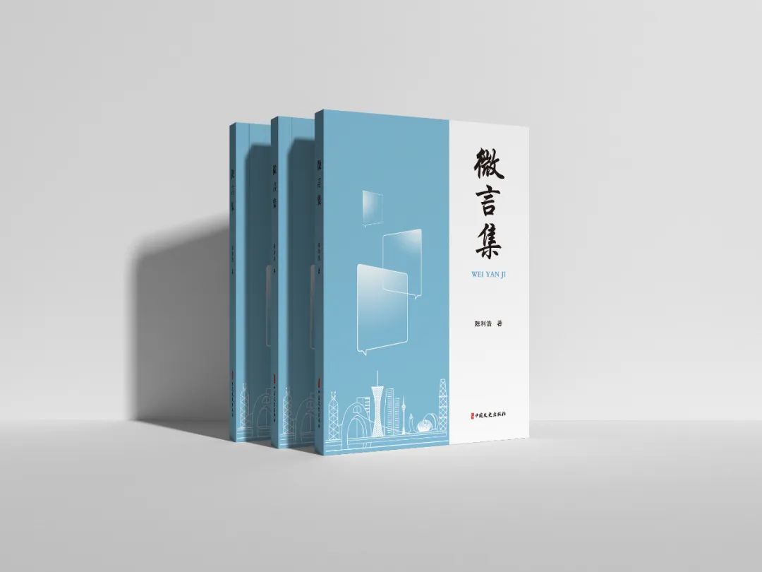 《中华英才》陈利浩：跨界“学者” “微言”大义