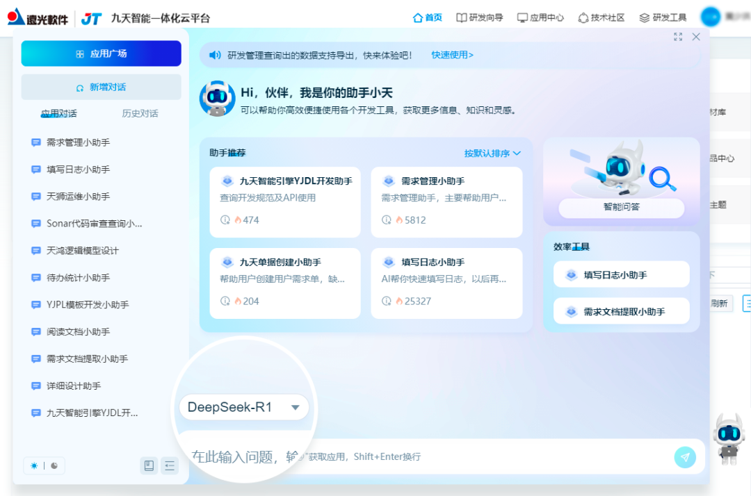 jiuyou.com九天AI应用中心全面接入DeepSeek，“研发自主智能体”再升级