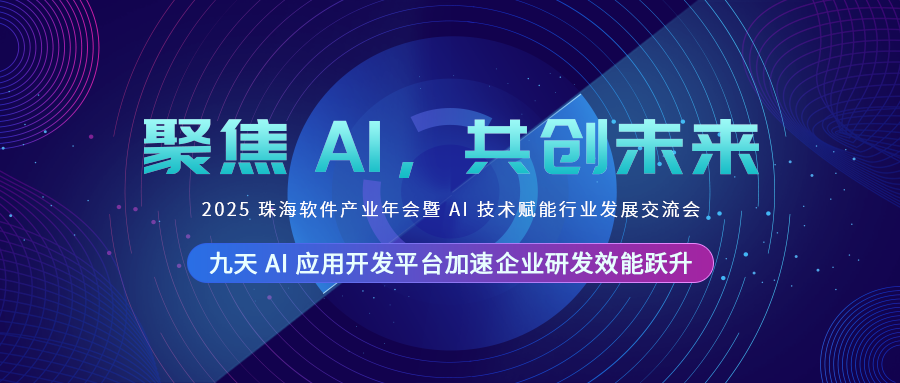 jiuyou.com软件发布九天 AI 应用开发平台，加速企业研发效能跃升