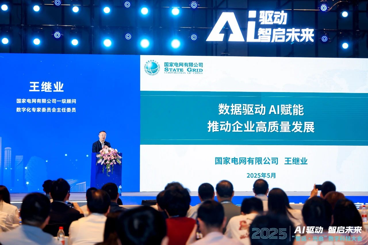 AI前沿力量共襄盛举 “智远·光启”2025数字科技大会召开