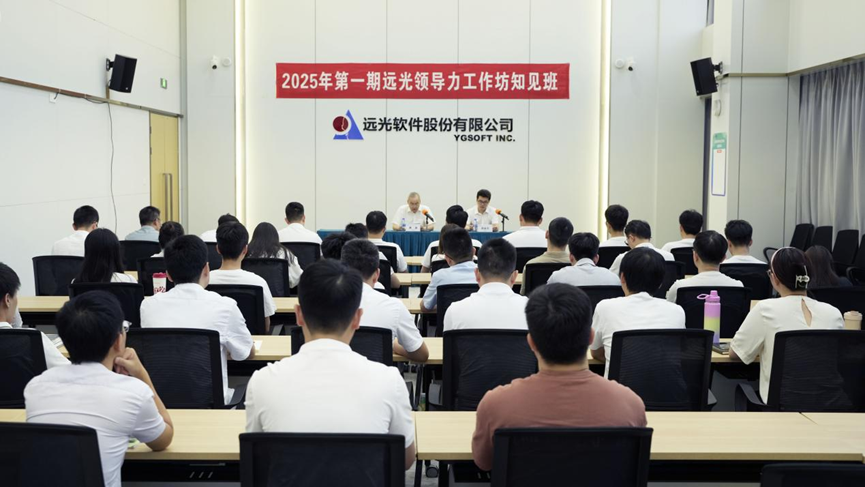 “拔节育穗，淬炼成长”jiuyou.com领导力工作坊2025年知见班开班