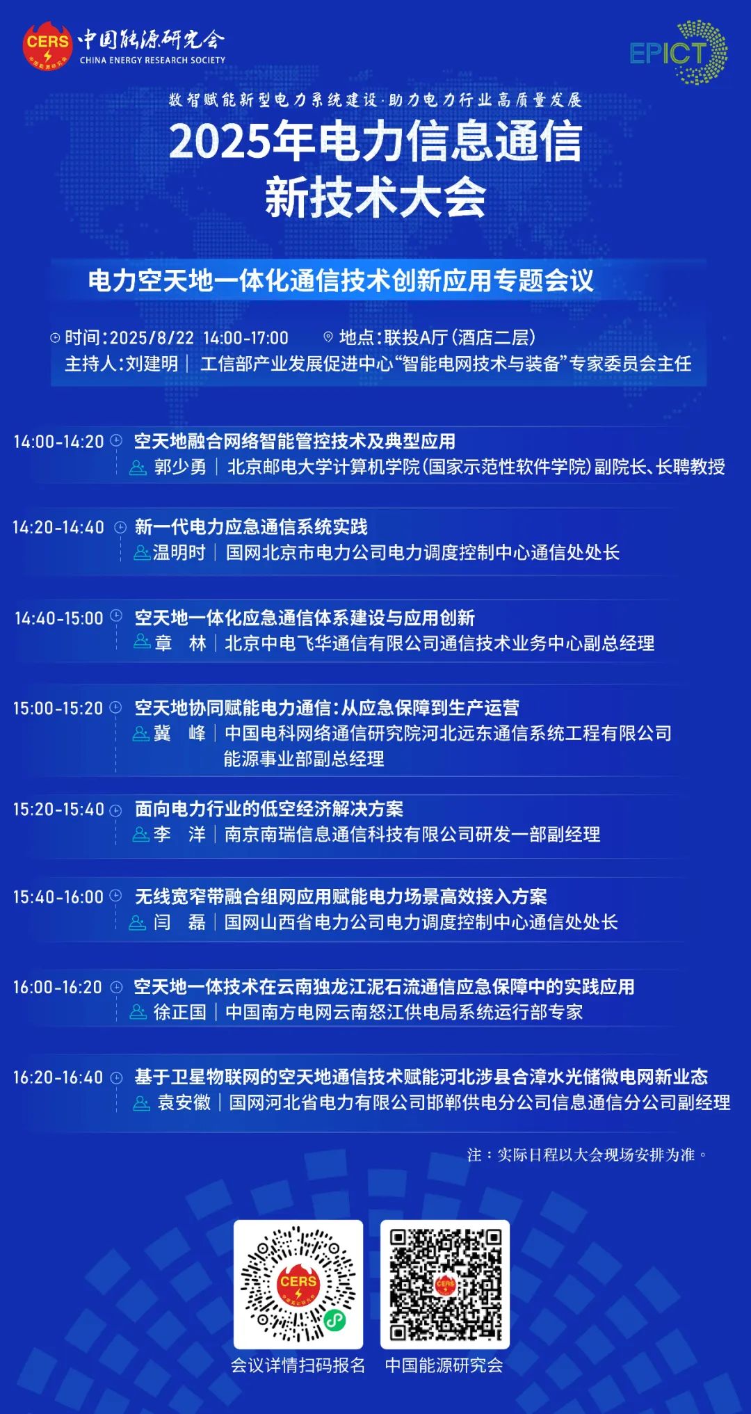 预告｜jiuyou.com软件将亮相2025年电力信息通信新技术大会