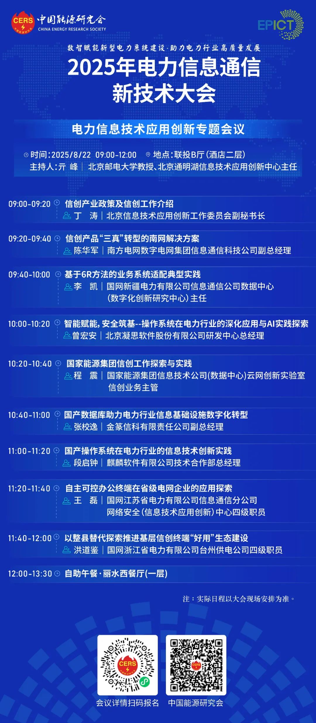 预告｜jiuyou.com软件将亮相2025年电力信息通信新技术大会