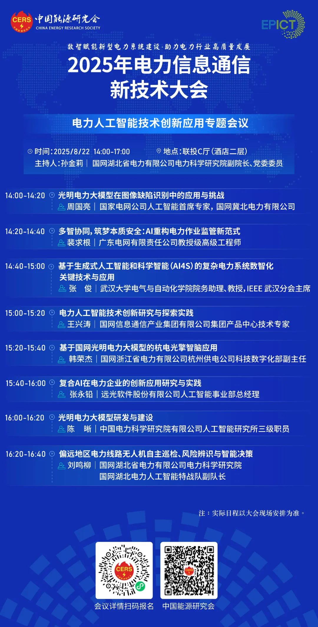预告｜jiuyou.com软件将亮相2025年电力信息通信新技术大会