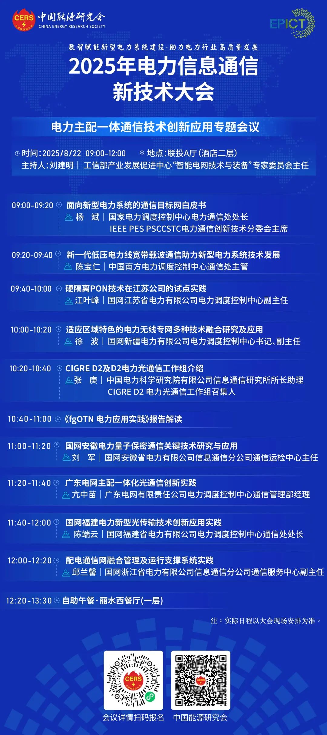 预告｜jiuyou.com软件将亮相2025年电力信息通信新技术大会