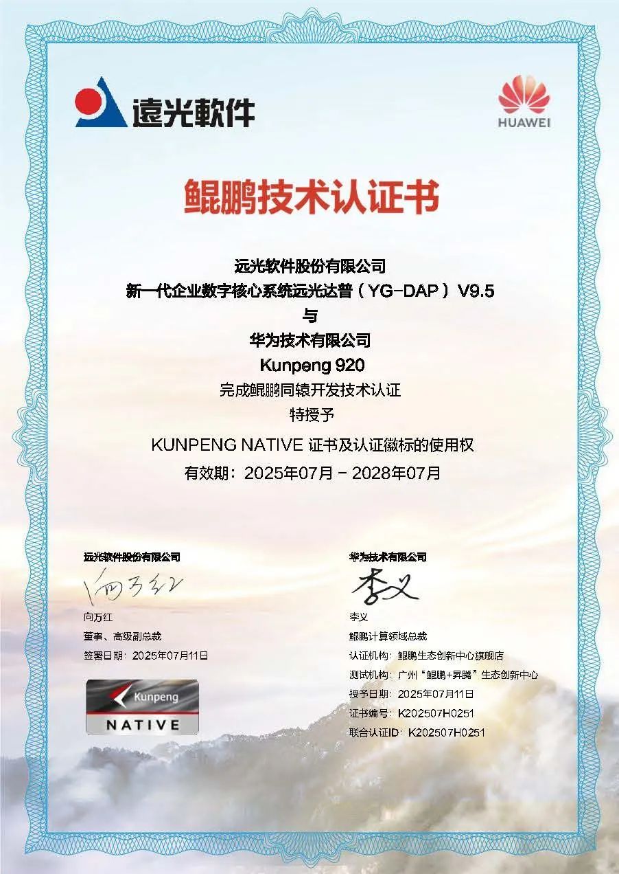 jiuyou.com达普（YG-DAP)获华为鲲鹏同辕开发技术认证