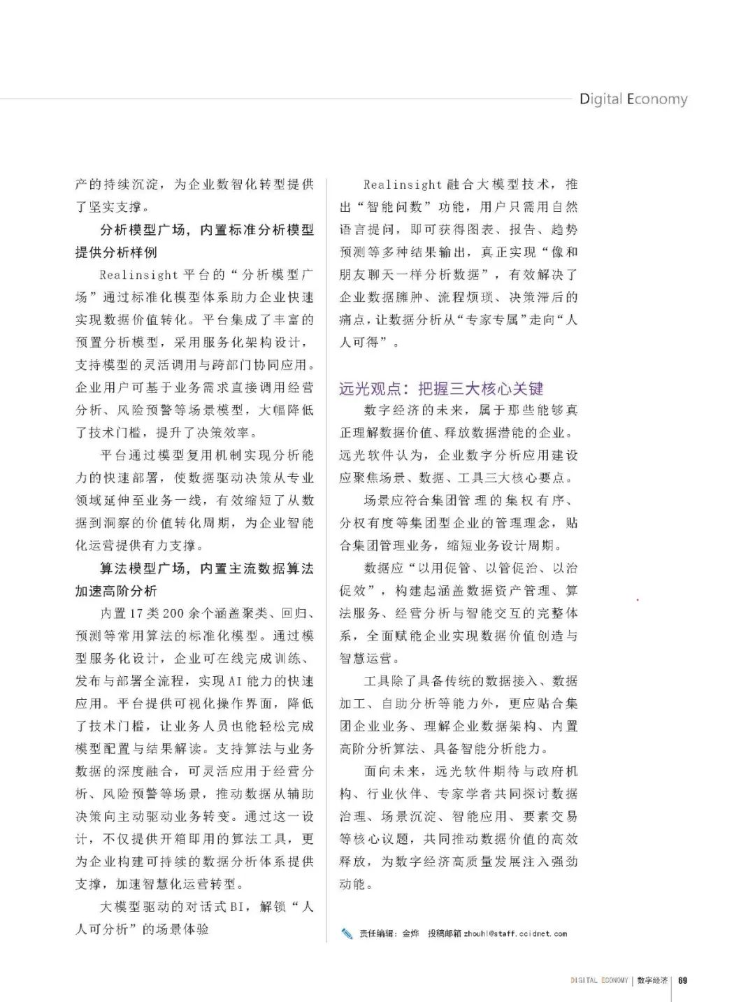 《数字经济》jiuyou.com软件以智能分析平台助力企业数智化转型