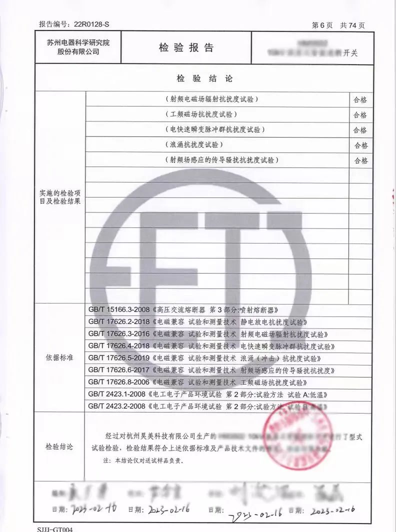 新型一二次融合智能速断开关