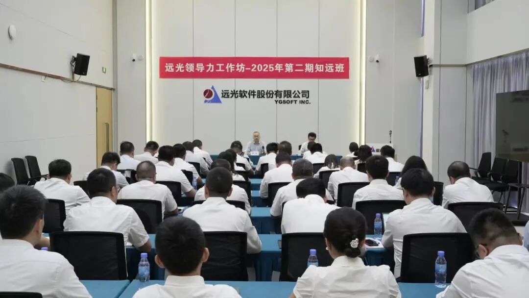 知行互促，深化远航——2025领导力工作坊知远班第二期开班