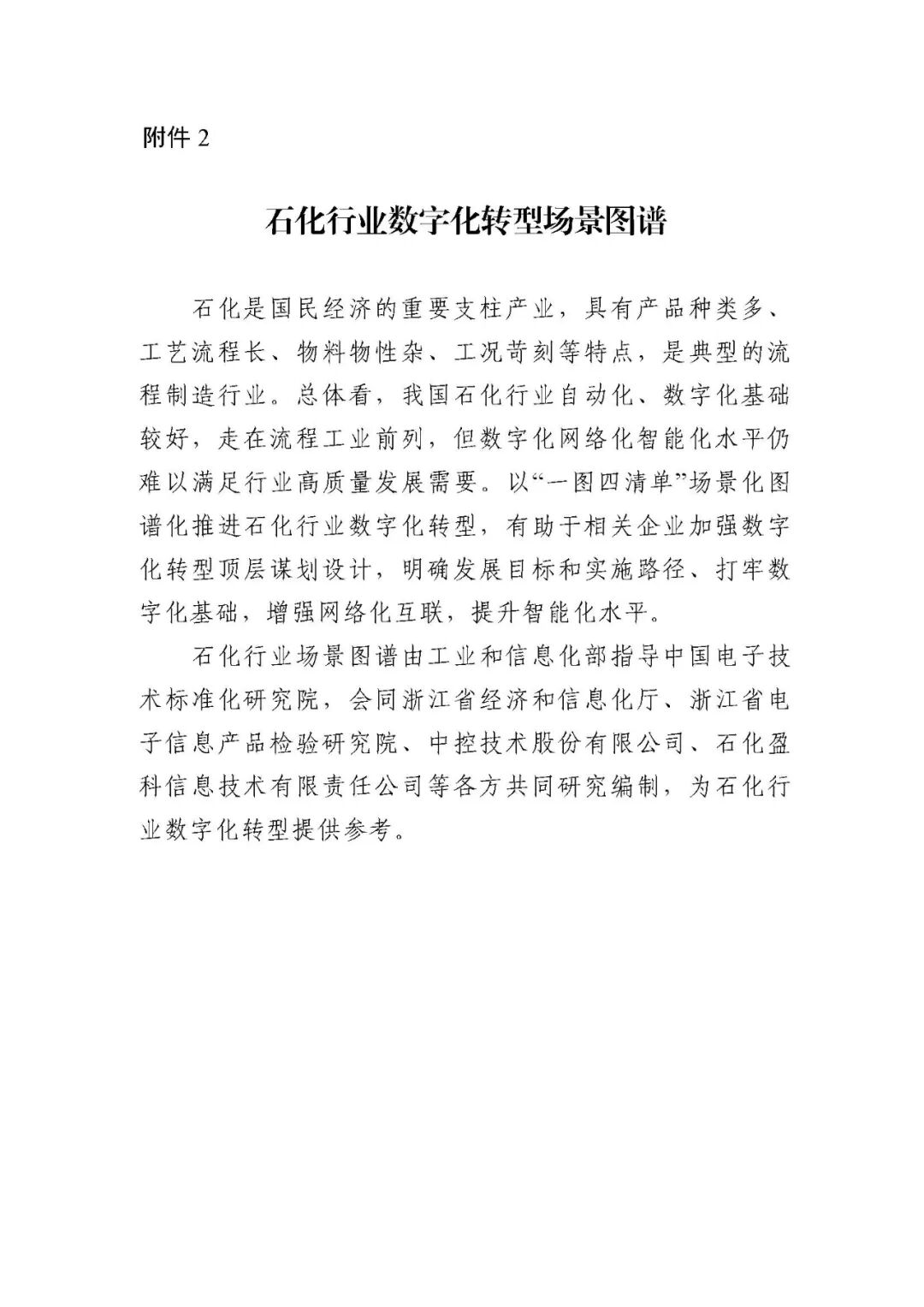 工业和信息化部办公厅印发《场景化、图谱化推进重点行业数字化转型的参考指引（2025版）》