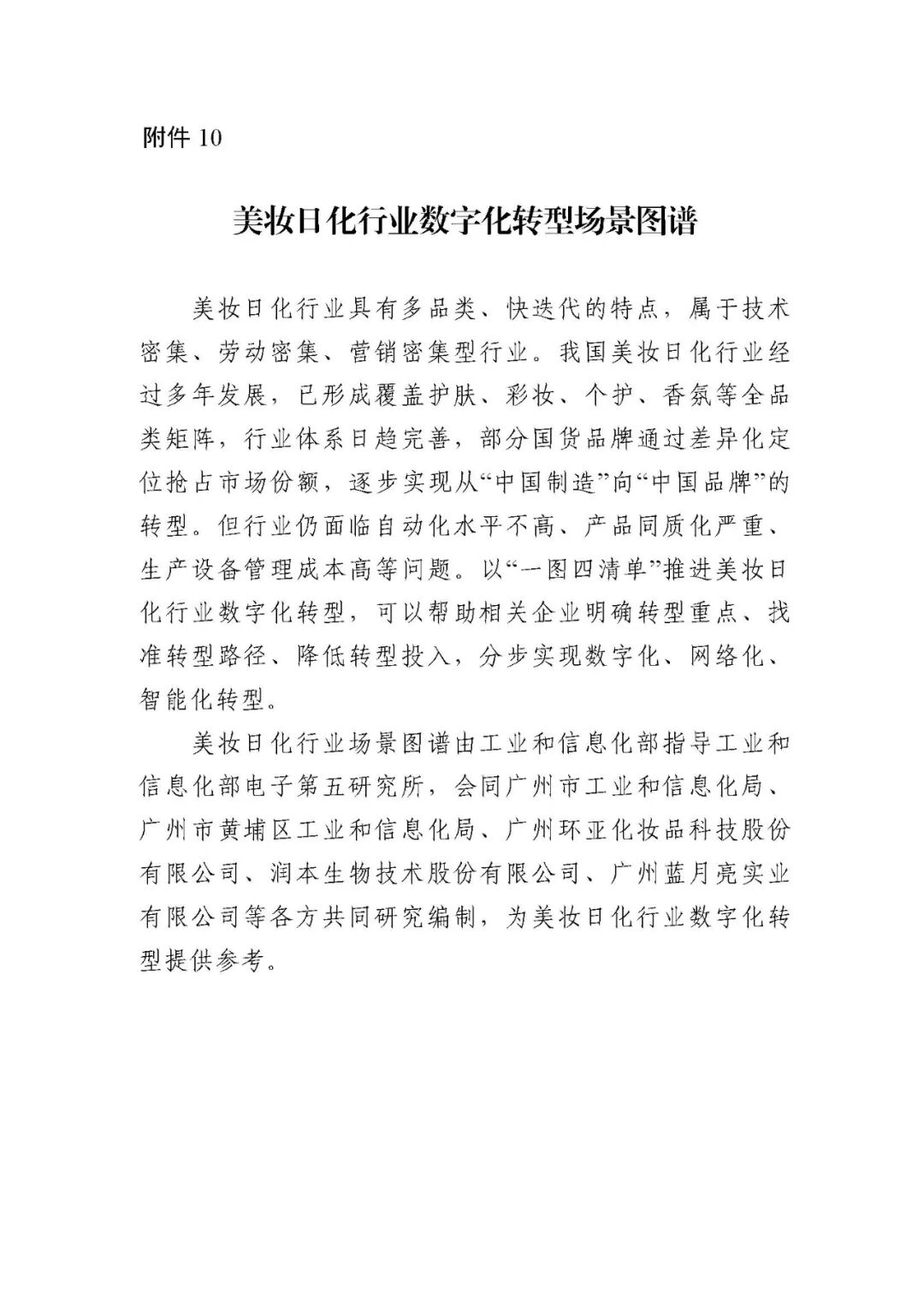 工业和信息化部办公厅印发《场景化、图谱化推进重点行业数字化转型的参考指引（2025版）》