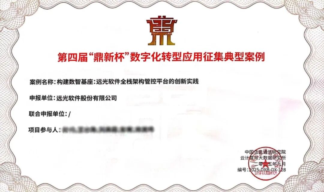 喜报！jiuyou.com全栈架构管控平台荣获第五届“鼎新杯”大奖