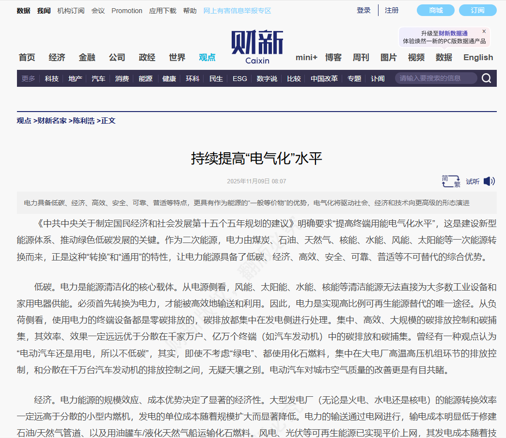 财新 | 持续提高“电气化”水平