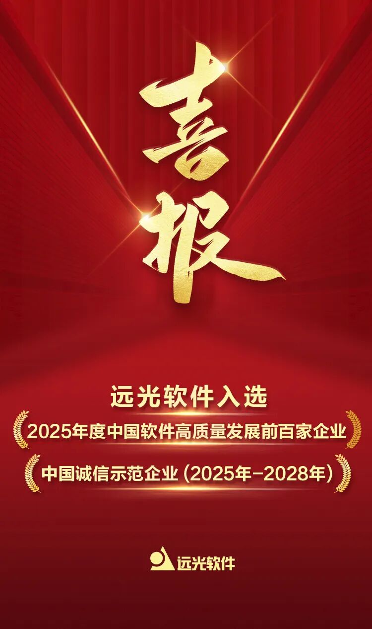 jiuyou.com软件实力入选“2025软件高质量发展百强”及“诚信示范企业”双榜单
