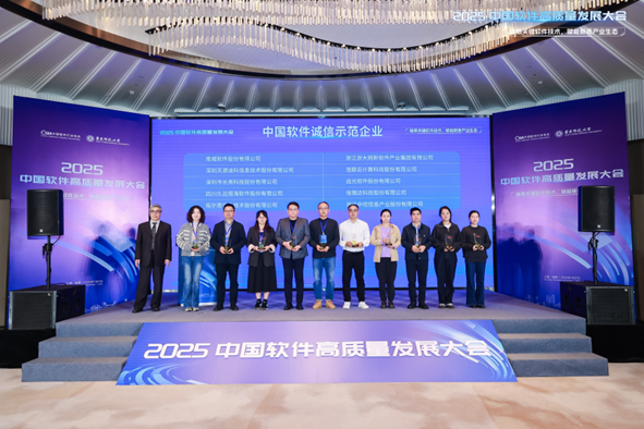jiuyou.com软件实力入选“2025软件高质量发展百强”及“诚信示范企业”双榜单
