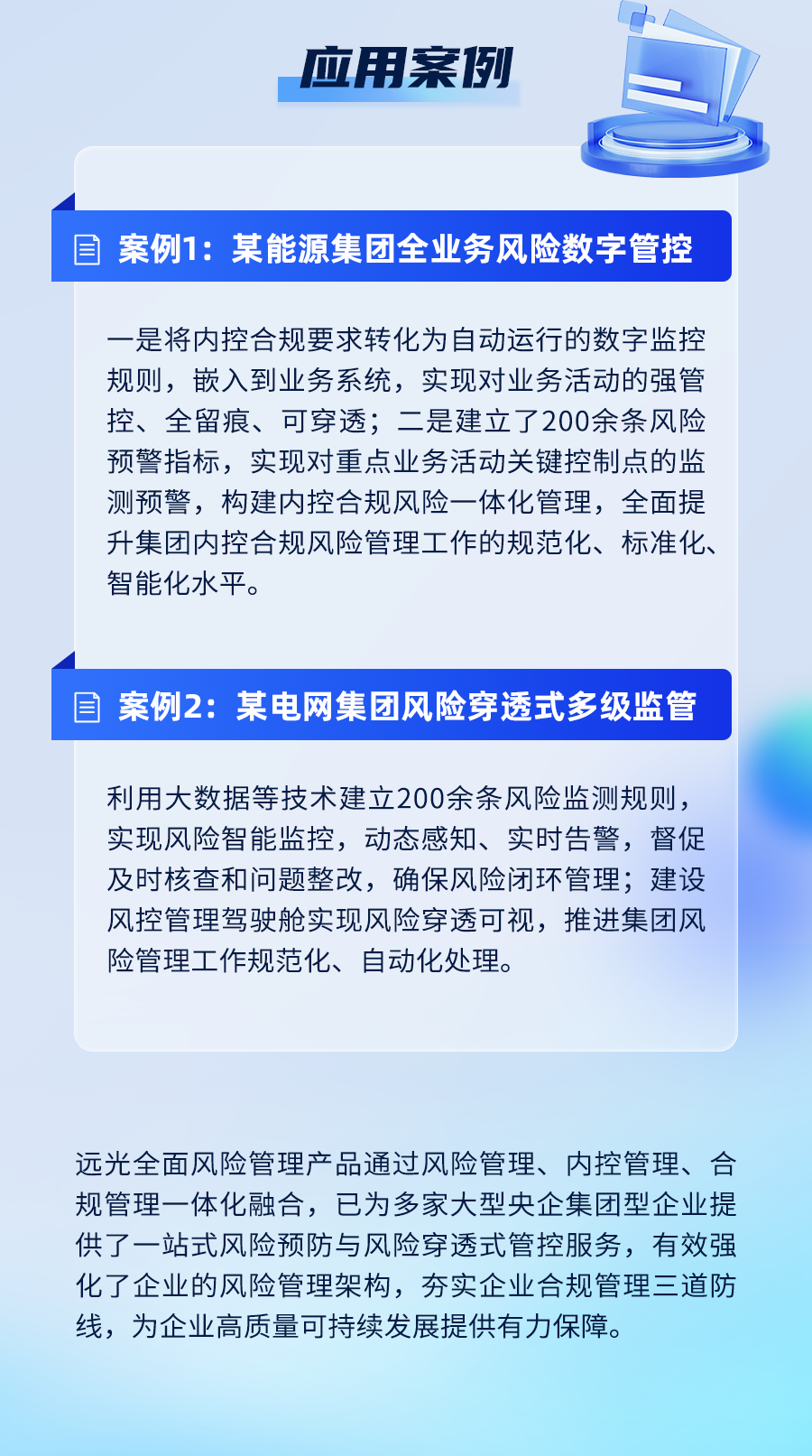 jiuyou.com全面风险管理：风险内控合规一体化管控，全面守护企业发展