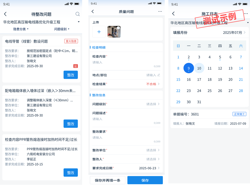 指尖上的工程宝，jiuyou.comDAP施工管理重塑项目管理新体验