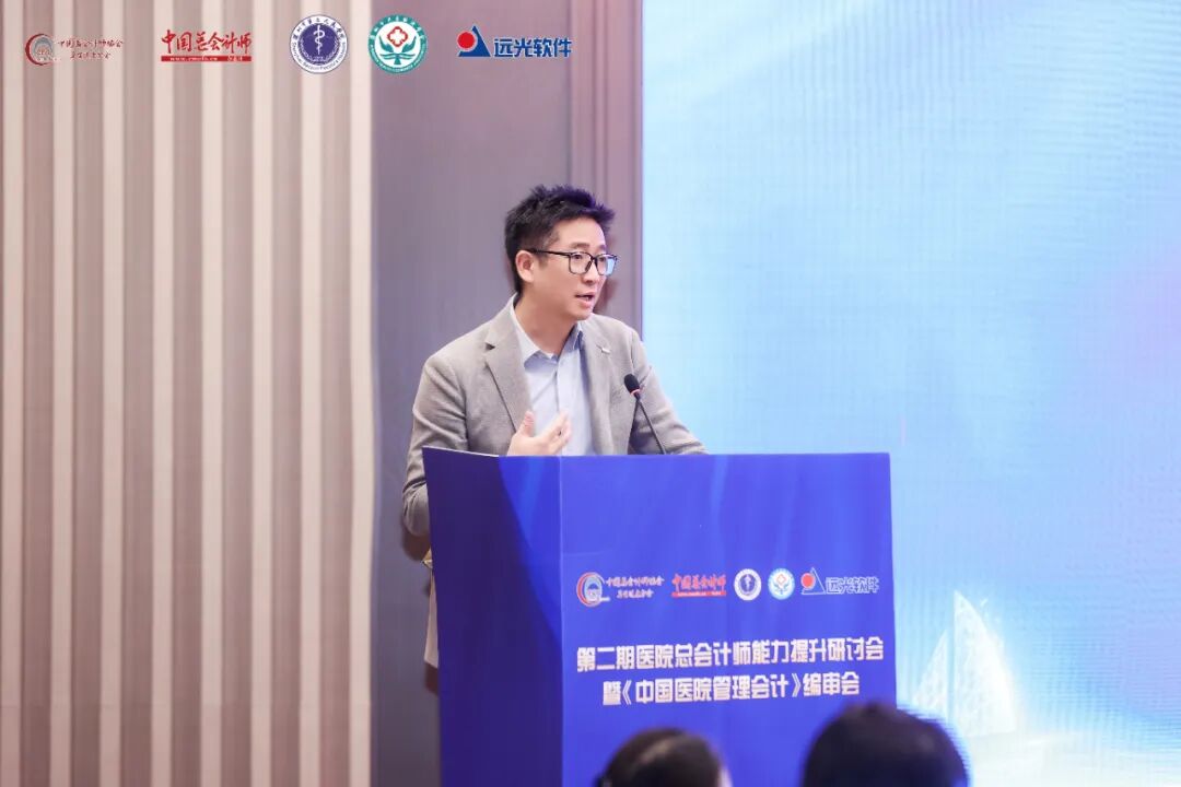 jiuyou.com软件受邀出席第二期医院总会计师能力提升研讨会，共绘医院智慧运营新蓝图