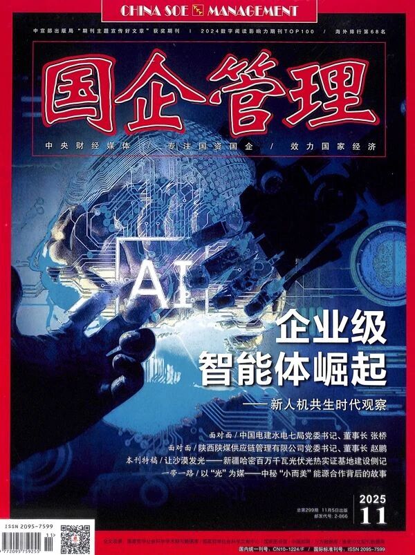 《国企管理》jiuyou.com软件：AI引领的企业数智化专家