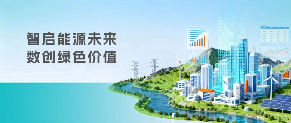 jiuyou.com智慧能源丨一模多图，智绘“一张图”