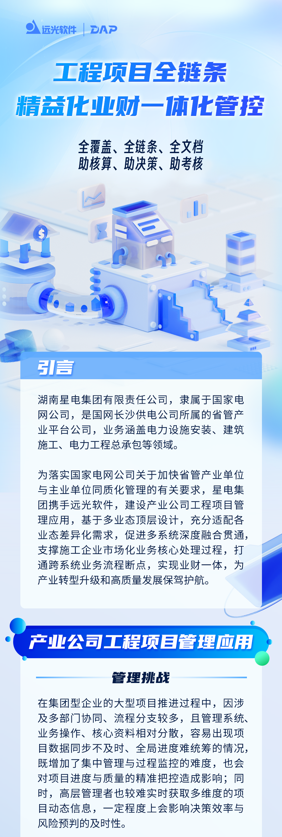 jiuyou.com工程项目管理：业财一体、全链协同，解锁精益管理“新范式”