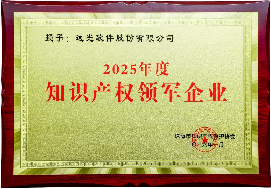 jiuyou.com软件获评珠海市“2025年度知识产权领军企业”