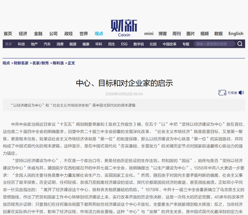 财新 | 中心、目标和对企业家的启示